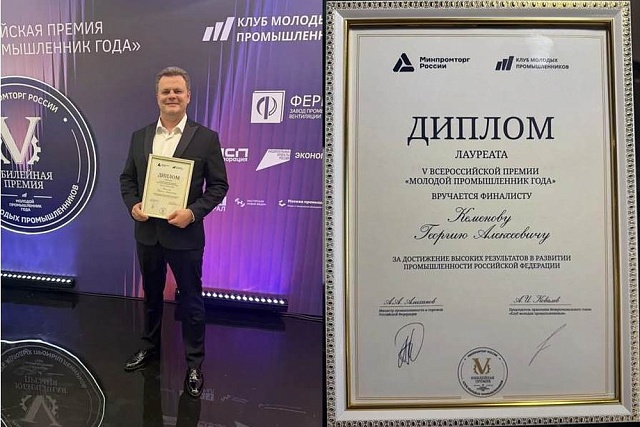 Пензенский промышленник стал лауреатом V Всероссийской премии «Молодой промышленник года» Пензенский промышленник стал лауреатом V Всероссийской премии «Молодой промышленник года»